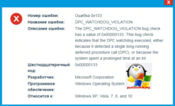 Dpc watchdog violation Windows 10 как исправить?