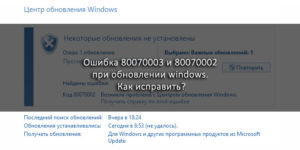 C80003f3 ошибка обновления Windows 7 как исправить?