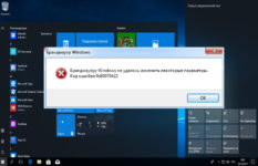 Ошибка 0x80070422 Windows 8 как исправить?